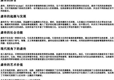 虚传的拼音.docx免费下载(word版可打印)
