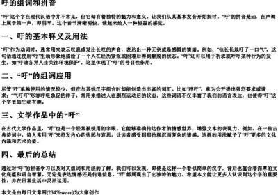 吁的组词和的拼音.docx免费下载(word版可打印)
