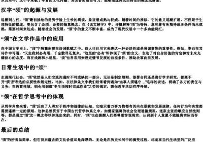须的拼音.docx免费下载(word版可打印)
