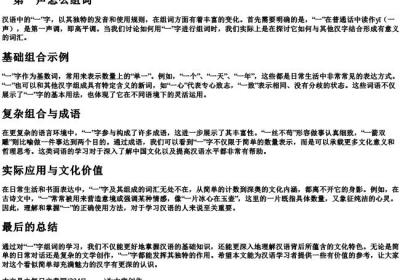 一第一声怎么组词怎么的拼音.docx免费下载(word版可打印)