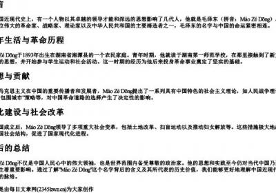 一代什么雄的拼音.docx免费下载(word版可打印)
