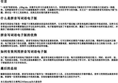 一封信看的拼音写词语电子版.docx免费下载(word版可打印)
