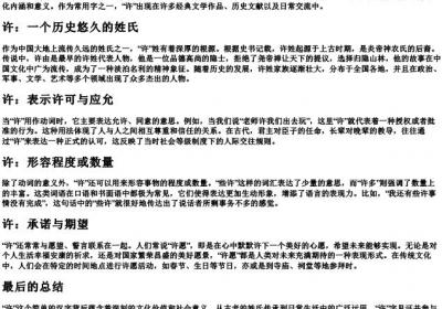 许 的拼音.docx免费下载(word版可打印)