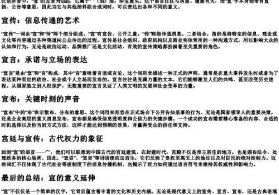 宣的拼音部首组词.docx免费下载(word版可打印)