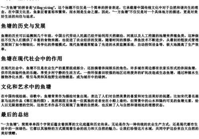 一方鱼塘的拼音.docx免费下载(word版可打印)