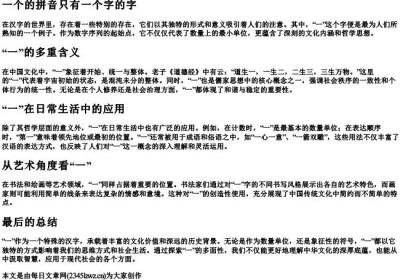 一个的拼音只有一个字的字.docx免费下载(word版可打印)