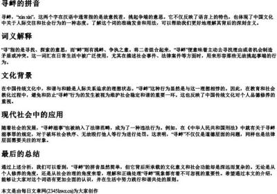 寻衅的拼音.docx免费下载(word版可打印)