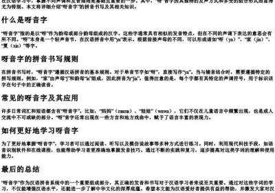 呀音字组词语的拼音怎么写.docx免费下载(word版可打印)