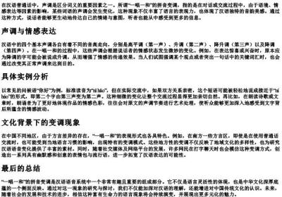 一唱一和的拼音变调.docx免费下载(word版可打印)