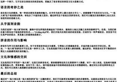 一场大雨还是一场大雨的拼音.docx免费下载(word版可打印)