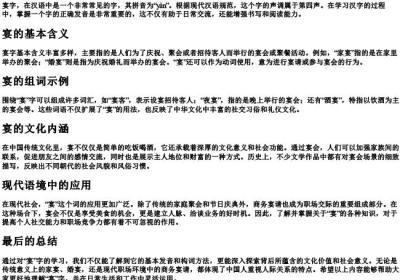 宴的拼音与组词.docx免费下载(word版可打印)