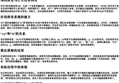 须的拼音为什么没有两点.docx免费下载(word版可打印)