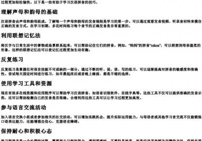 学的拼音有什么技巧.docx免费下载(word版可打印)
