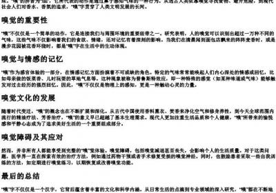 嗅字组词和的拼音.docx免费下载(word版可打印)