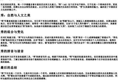秀组词和的拼音.docx免费下载(word版可打印)
