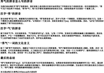 秀气的拼音怎么写的拼音.docx免费下载(word版可打印)