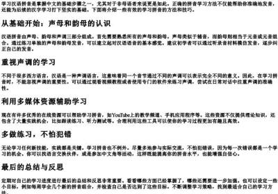 学的拼音的方法和技巧.docx免费下载(word版可打印)