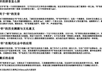 轩的拼音怎么拼.docx免费下载(word版可打印)