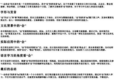 一会的会的拼音.docx免费下载(word版可打印)