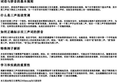 一个词语两个都是三声怎么标的拼音.docx免费下载(word版可打印)