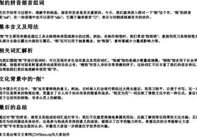 削的拼音部首组词.docx免费下载(word版可打印)