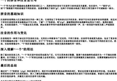 一个的拼音和注音怎么写.docx免费下载(word版可打印)
