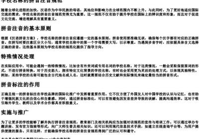 学校名称的拼音注音规范.docx免费下载(word版可打印)
