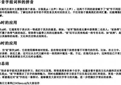 亚的多音字组词和的拼音.docx免费下载(word版可打印)
