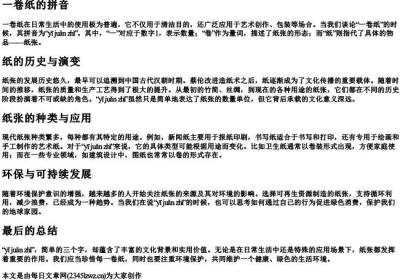一卷纸的拼音.docx免费下载(word版可打印)