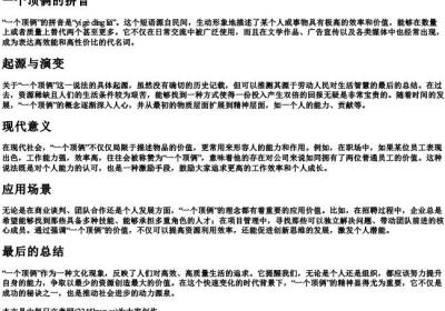 一个顶俩的拼音.docx免费下载(word版可打印)