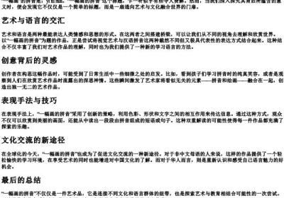 一幅画的拼音.docx免费下载(word版可打印)