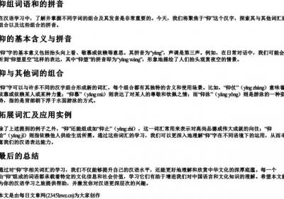 仰组词语和的拼音.docx免费下载(word版可打印)