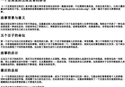 一个豆荚里的五粒豆曾的拼音.docx免费下载(word版可打印)