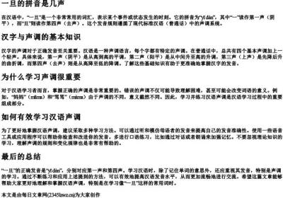 一旦的拼音是几声.docx免费下载(word版可打印)