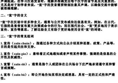 宣的拼音和组词怎么写.docx免费下载(word版可打印)