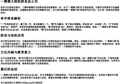 一棵棵大树的拼音怎么写.docx免费下载(word版可打印)