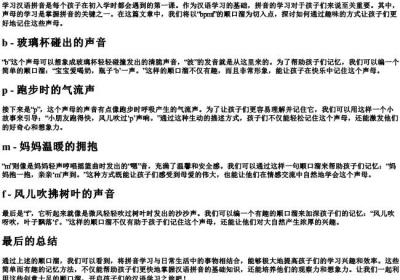 学的拼音bpmf顺口溜.docx免费下载(word版可打印)