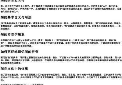 削的拼音怎么写.docx免费下载(word版可打印)