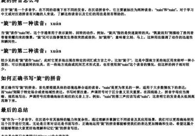旋的拼音怎么写.docx免费下载(word版可打印)