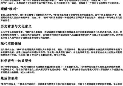 嗅叫的拼音.docx免费下载(word版可打印)