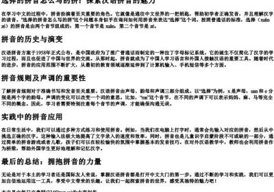 选择的拼音怎么写的拼.docx免费下载(word版可打印)