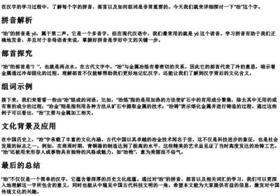 冶的拼音和组词部首.docx免费下载(word版可打印)