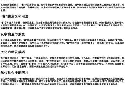 蓄的拼音.docx免费下载(word版可打印)