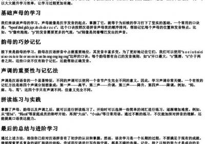 学的拼音的方法口诀.docx免费下载(word版可打印)