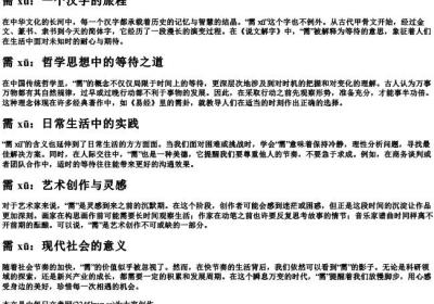 需怎么念的拼音.docx免费下载(word版可打印)