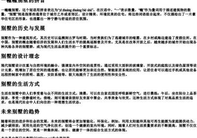 一幢幢别墅的拼音.docx免费下载(word版可打印)