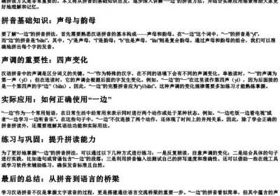 一边的拼音怎么拼.docx免费下载(word版可打印)