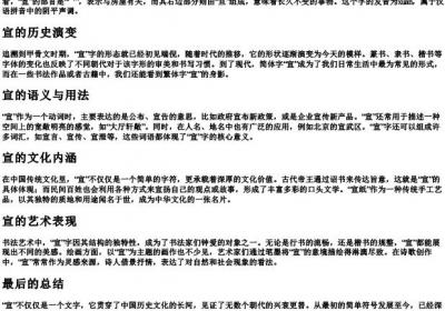 宣的拼音组词部首.docx免费下载(word版可打印)