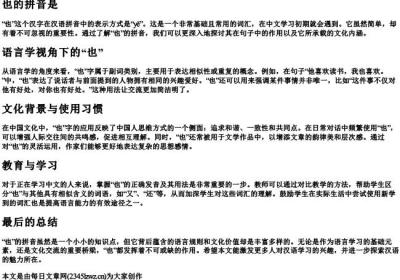 也的拼音是.docx免费下载(word版可打印)
