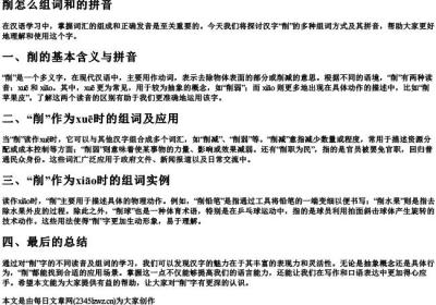 削怎么组词和的拼音.docx免费下载(word版可打印)